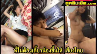 曼谷大學學生視頻洩露 無需等待。 你會做到的！ 學生女友騎陰莖數小時。